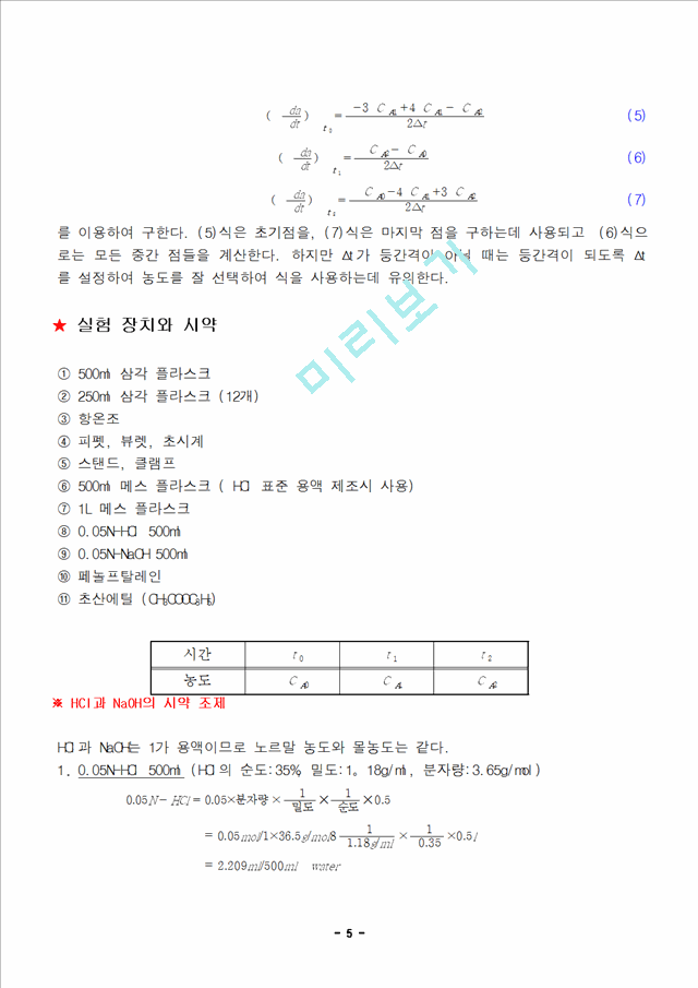 [실험보고서] 비누화 반응 실험.hwp